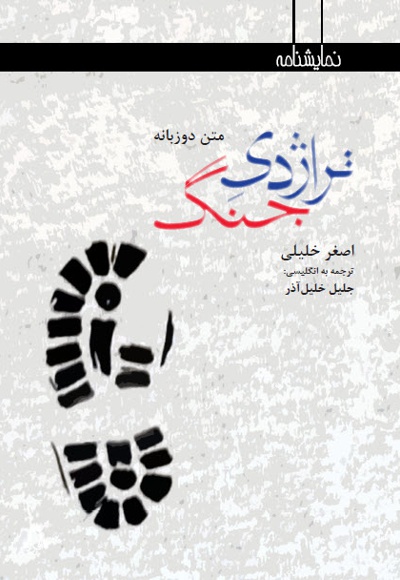 تراژدی جنگ